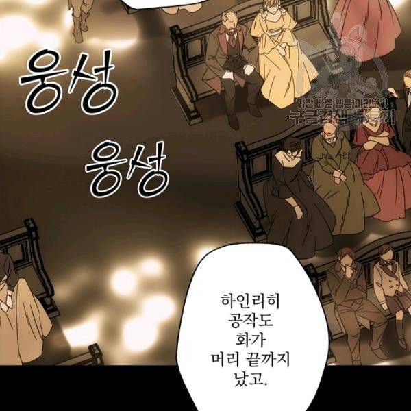 어떤 계모님의 메르헨 60화 120