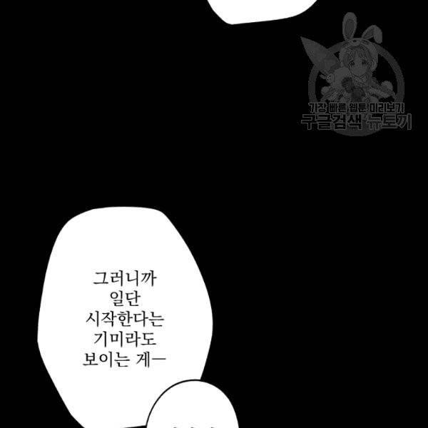 어떤 계모님의 메르헨 60화 121