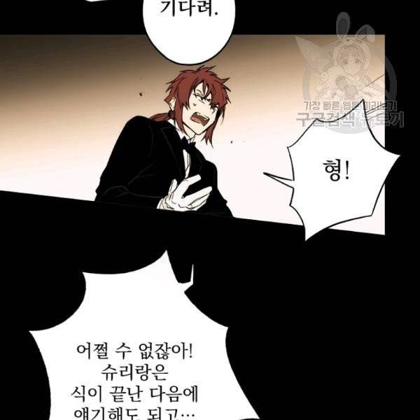어떤 계모님의 메르헨 60화 122