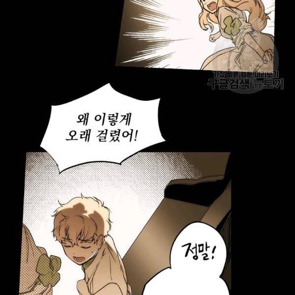 어떤 계모님의 메르헨 60화 130