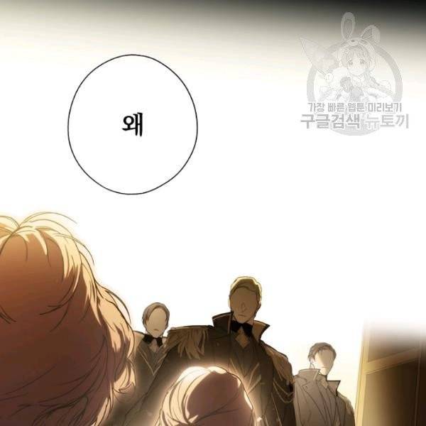 어떤 계모님의 메르헨 60화 133
