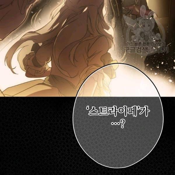 어떤 계모님의 메르헨 60화 134