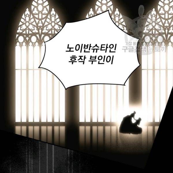 어떤 계모님의 메르헨 60화 150