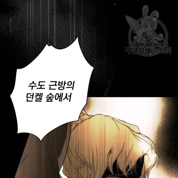 어떤 계모님의 메르헨 60화 151