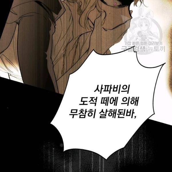 어떤 계모님의 메르헨 60화 152