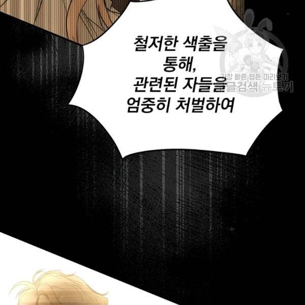 어떤 계모님의 메르헨 60화 157