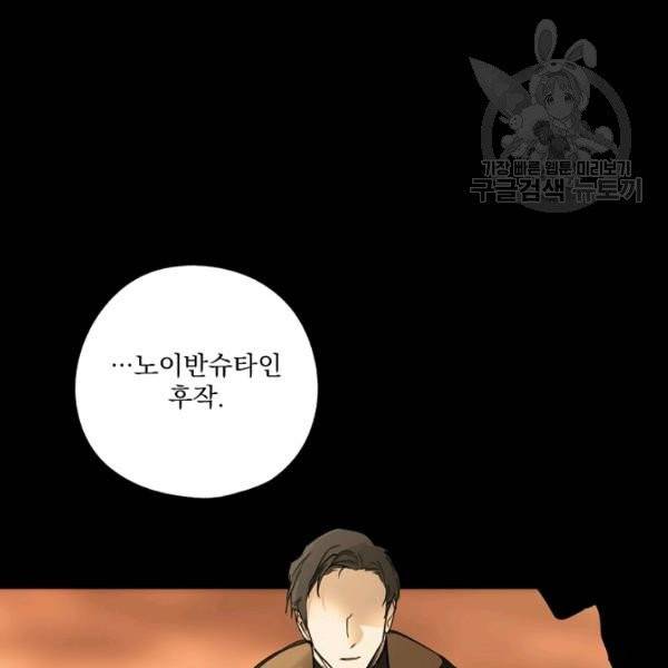 어떤 계모님의 메르헨 60화 163