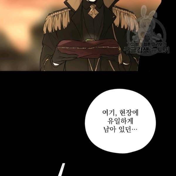 어떤 계모님의 메르헨 60화 164