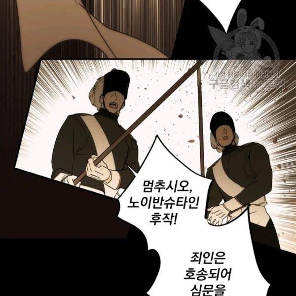 어떤 계모님의 메르헨 60화 168