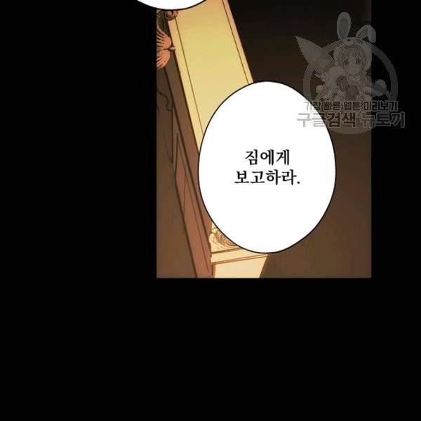 어떤 계모님의 메르헨 60화 186