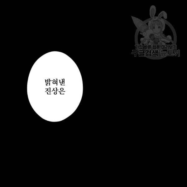 어떤 계모님의 메르헨 60화 187