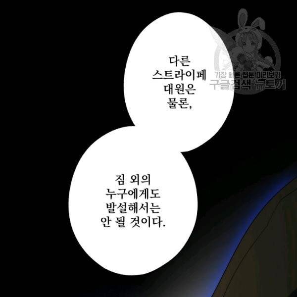 어떤 계모님의 메르헨 60화 188