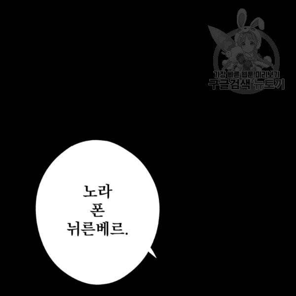 어떤 계모님의 메르헨 60화 190