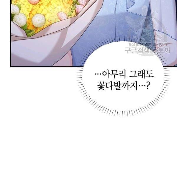 빈껍데기 공작부인 70화 5
