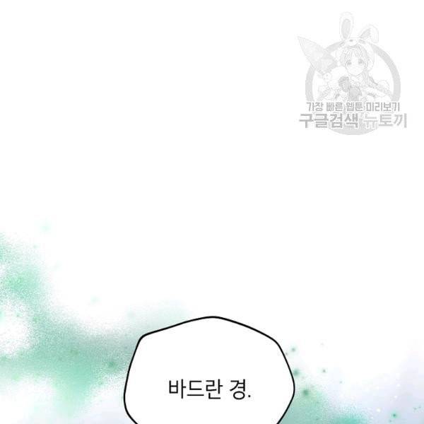 빈껍데기 공작부인 70화 8