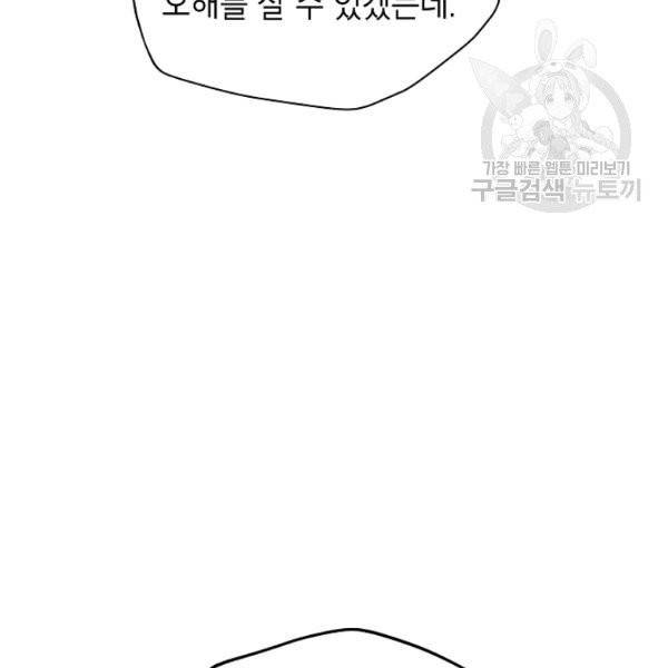 빈껍데기 공작부인 70화 11