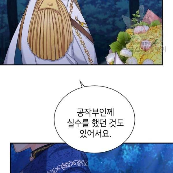 빈껍데기 공작부인 70화 15