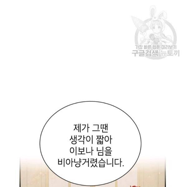 빈껍데기 공작부인 70화 17