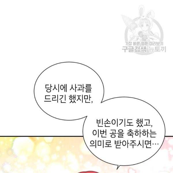 빈껍데기 공작부인 70화 19