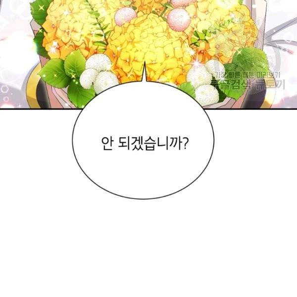 빈껍데기 공작부인 70화 21