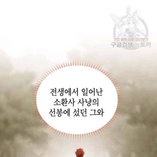 빈껍데기 공작부인 70화 22