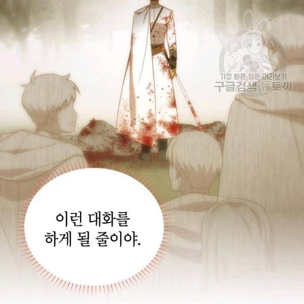 빈껍데기 공작부인 70화 23