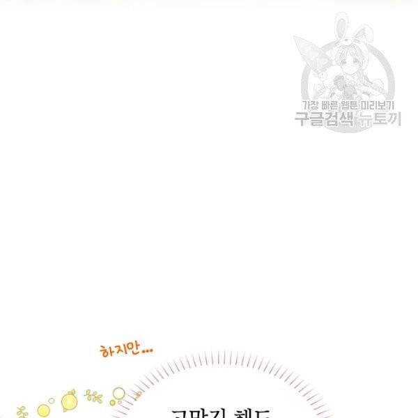 빈껍데기 공작부인 70화 24