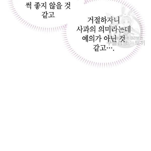 빈껍데기 공작부인 70화 27