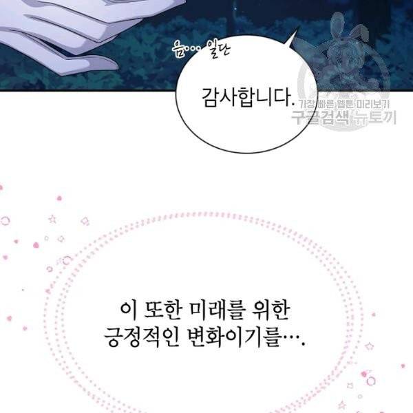 빈껍데기 공작부인 70화 29