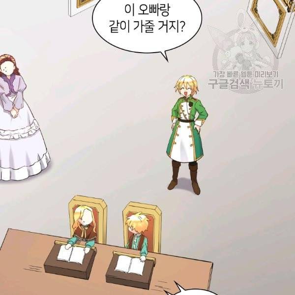 쌍둥이 남매의 뉴라이프 60화 4