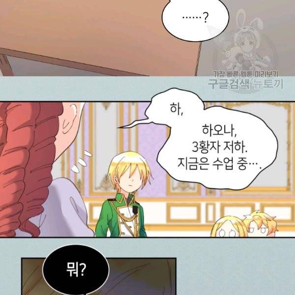 쌍둥이 남매의 뉴라이프 60화 5