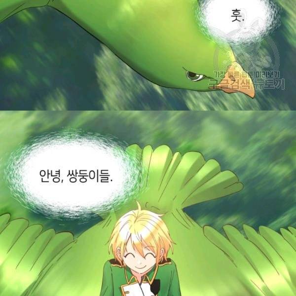 쌍둥이 남매의 뉴라이프 60화 12