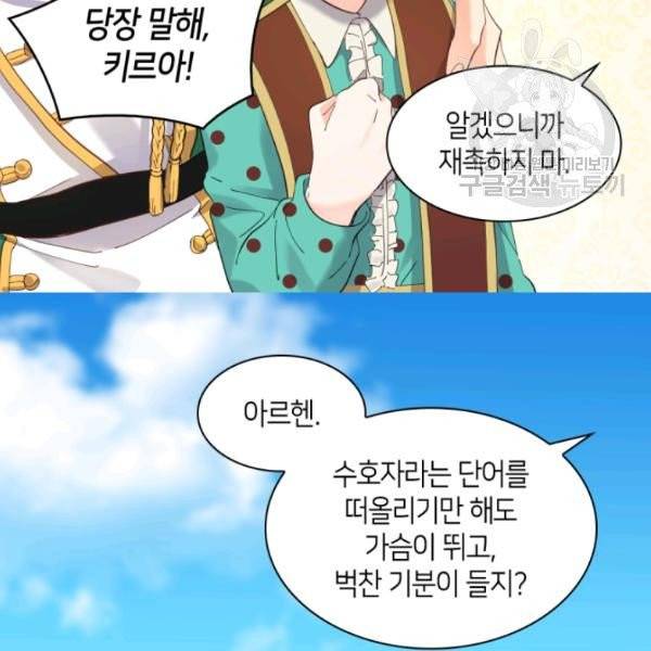쌍둥이 남매의 뉴라이프 60화 29