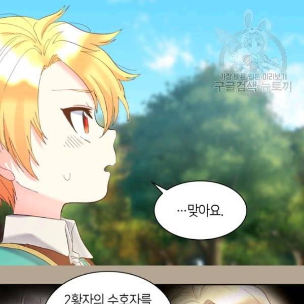 쌍둥이 남매의 뉴라이프 60화 30