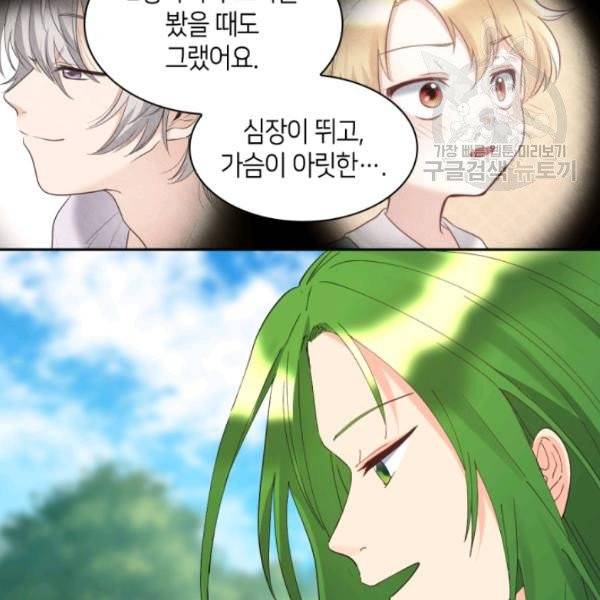 쌍둥이 남매의 뉴라이프 60화 31