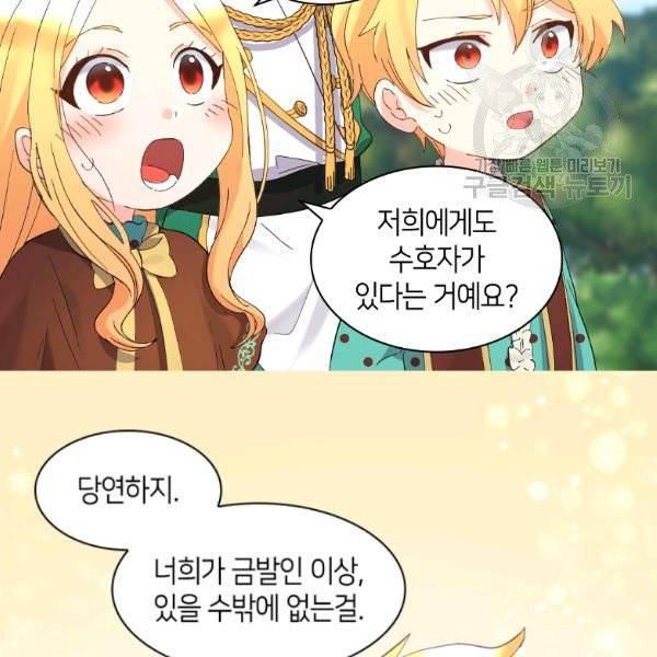 쌍둥이 남매의 뉴라이프 60화 36