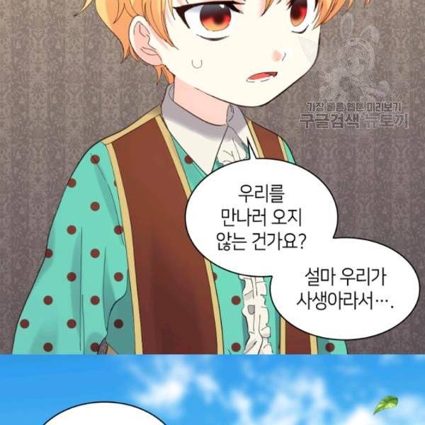 쌍둥이 남매의 뉴라이프 60화 40