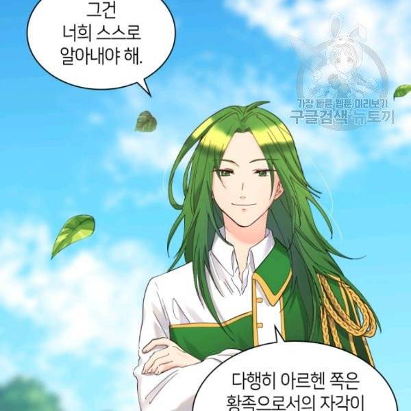 쌍둥이 남매의 뉴라이프 60화 41