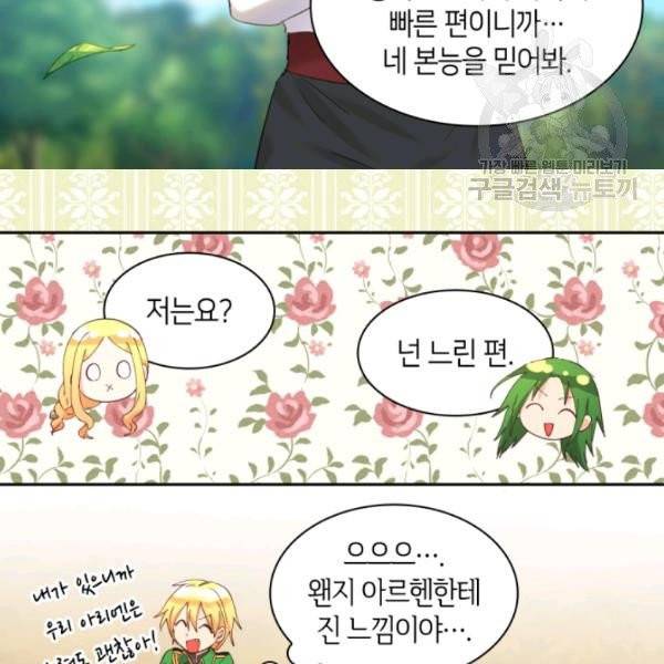 쌍둥이 남매의 뉴라이프 60화 42