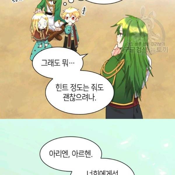 쌍둥이 남매의 뉴라이프 60화 43