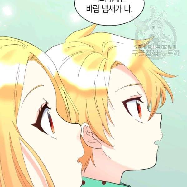 쌍둥이 남매의 뉴라이프 60화 44