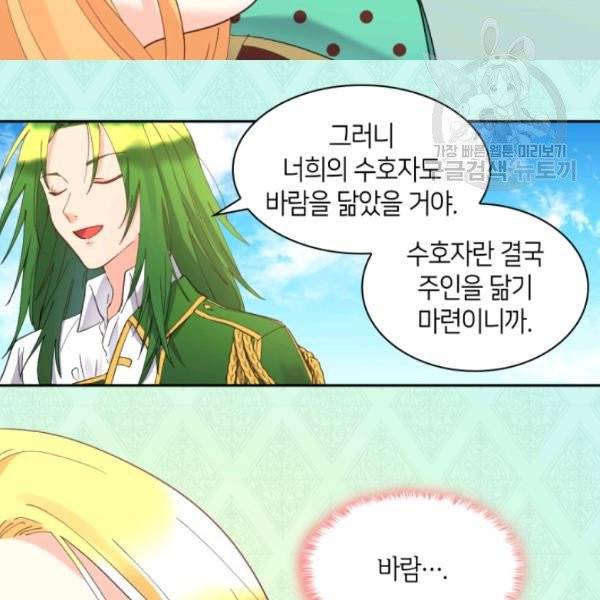 쌍둥이 남매의 뉴라이프 60화 45