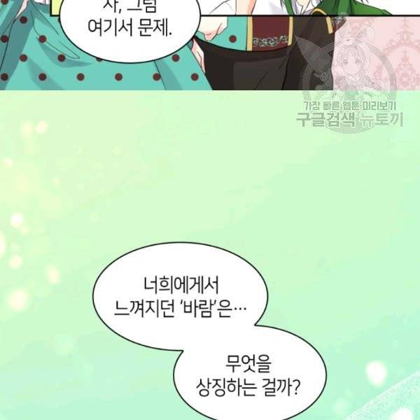 쌍둥이 남매의 뉴라이프 60화 52