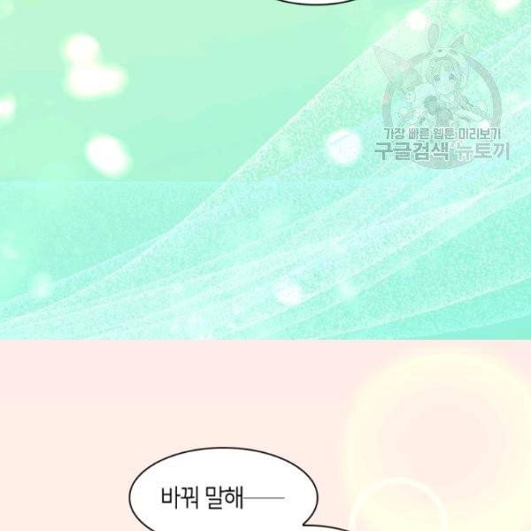 쌍둥이 남매의 뉴라이프 60화 53