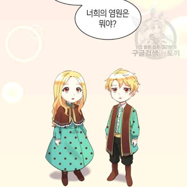 쌍둥이 남매의 뉴라이프 60화 54