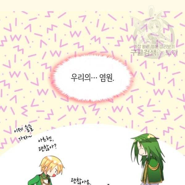 쌍둥이 남매의 뉴라이프 60화 55