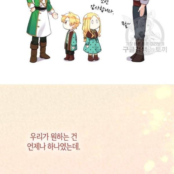쌍둥이 남매의 뉴라이프 60화 56