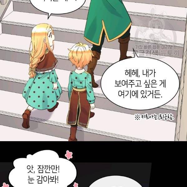쌍둥이 남매의 뉴라이프 60화 60