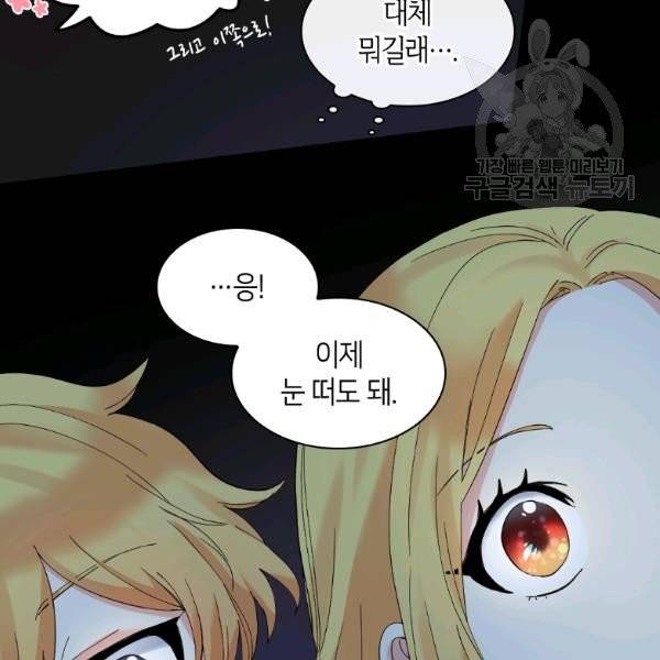 쌍둥이 남매의 뉴라이프 60화 61