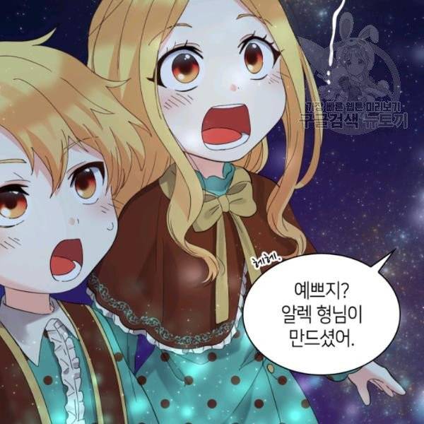 쌍둥이 남매의 뉴라이프 60화 64